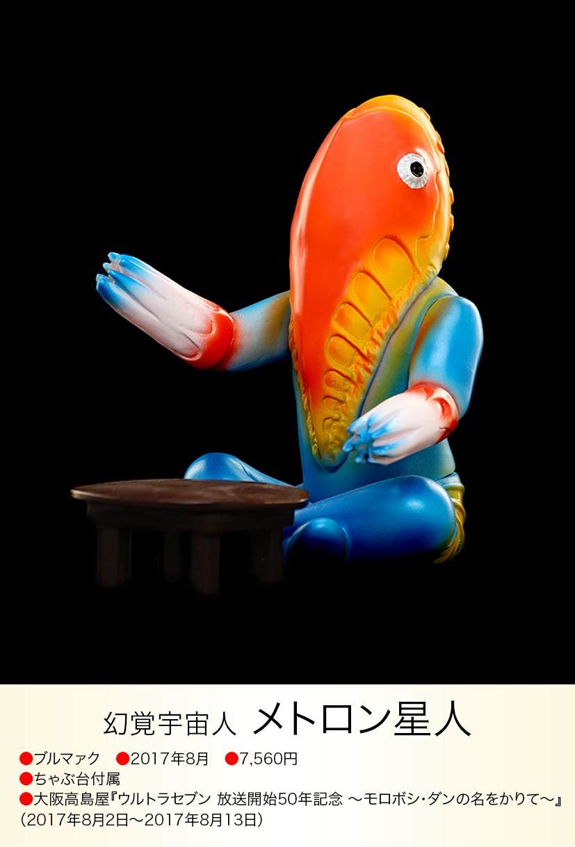 メトロン星人 of ウルトラ怪獣.com