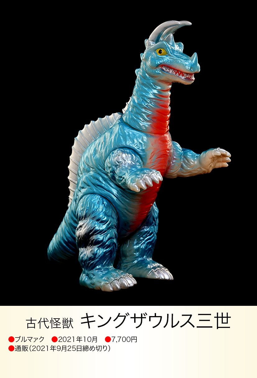 キングザウルス三世 of ウルトラ怪獣.com