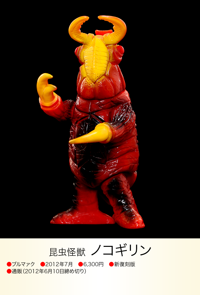 ノコギリン of ウルトラ怪獣.com