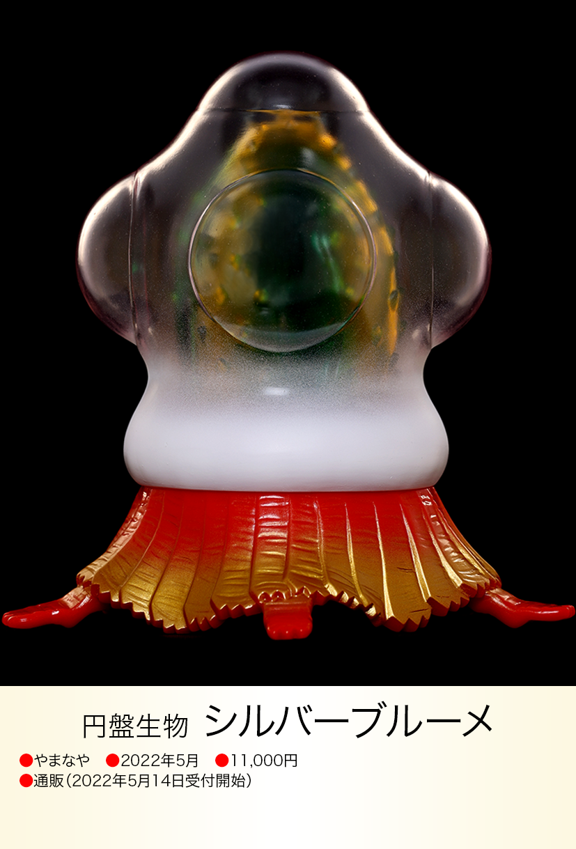 シルバーブルーメ of ウルトラ怪獣.com