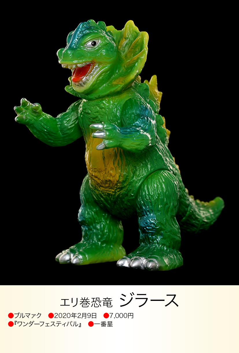 ジラース of ウルトラ怪獣.com