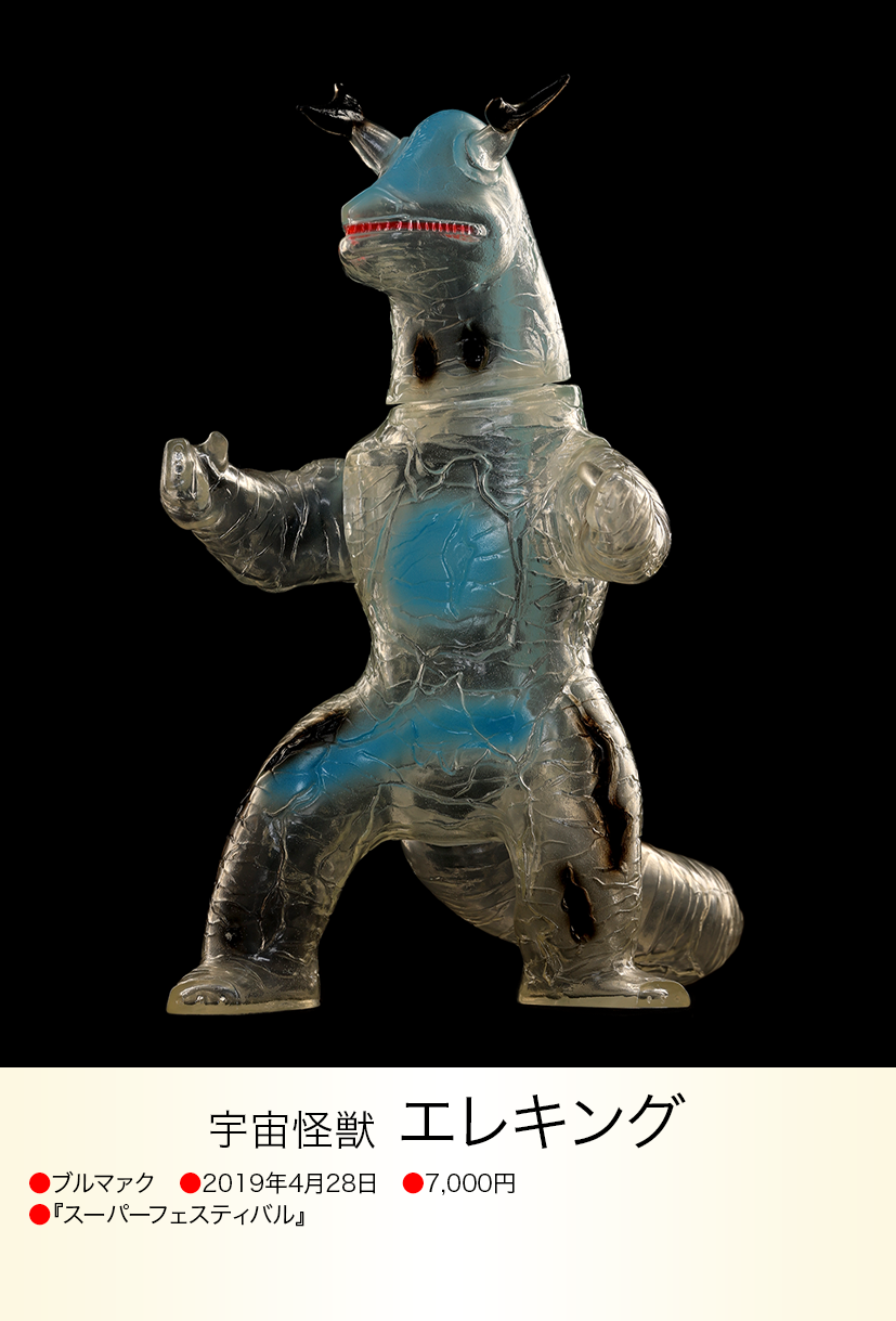 エレキング of ウルトラ怪獣.com