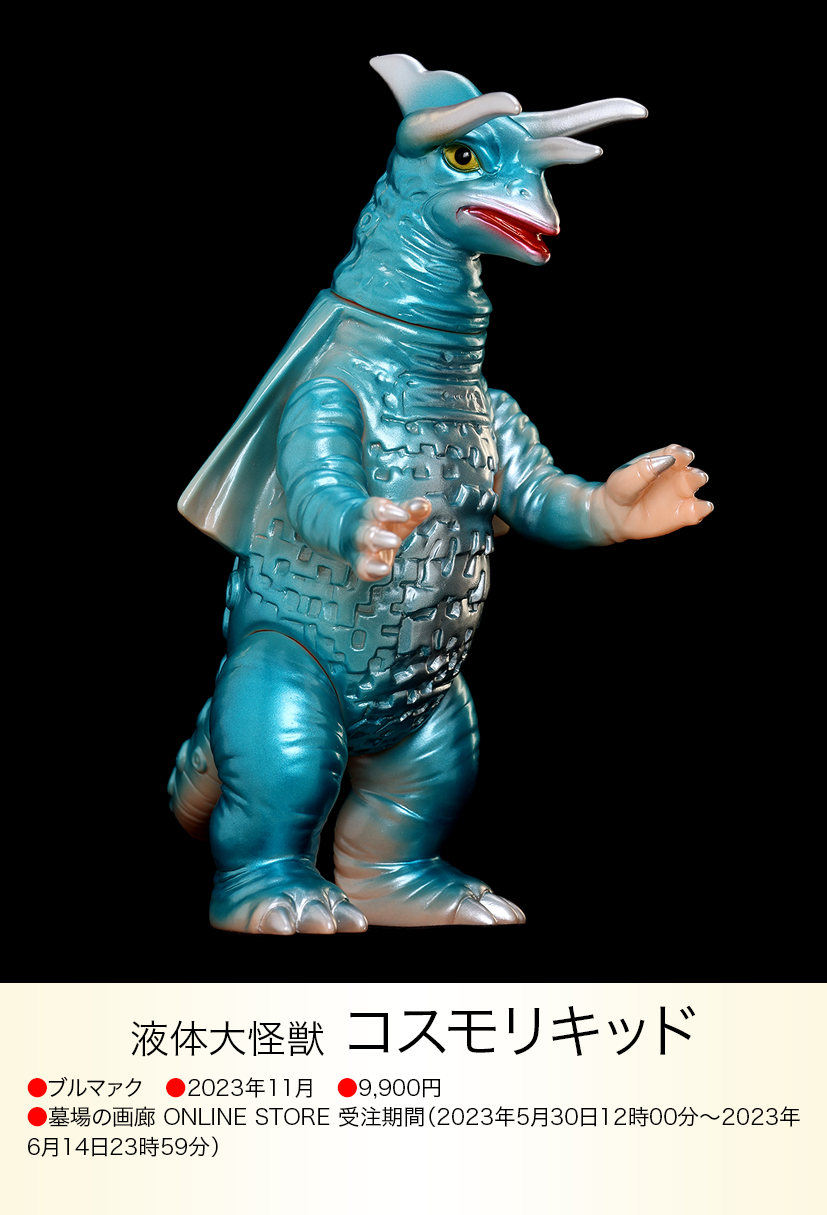 コスモリキッド of ウルトラ怪獣.com