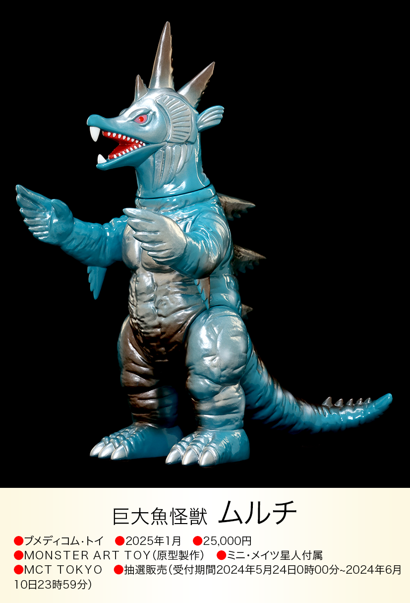 ムルチ of ウルトラ怪獣.com