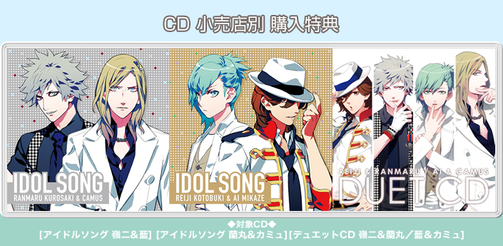 うたの☆プリンスさまっ♪AllStar関連CD 小売店別購入特典｜うたの