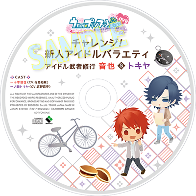 小売店特典[ドラマCD特典] | うたの☆プリンスさまっ♪Amazing Aria