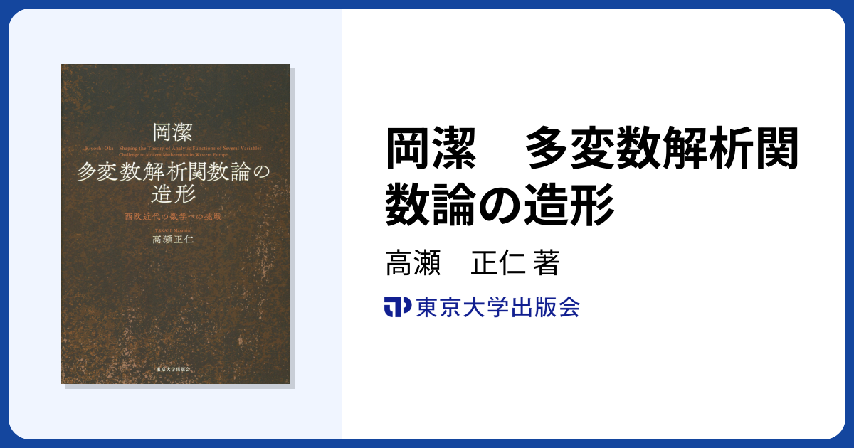 Henri Cartanの「一変数解析関数の基本理論」フランス語版 Henri