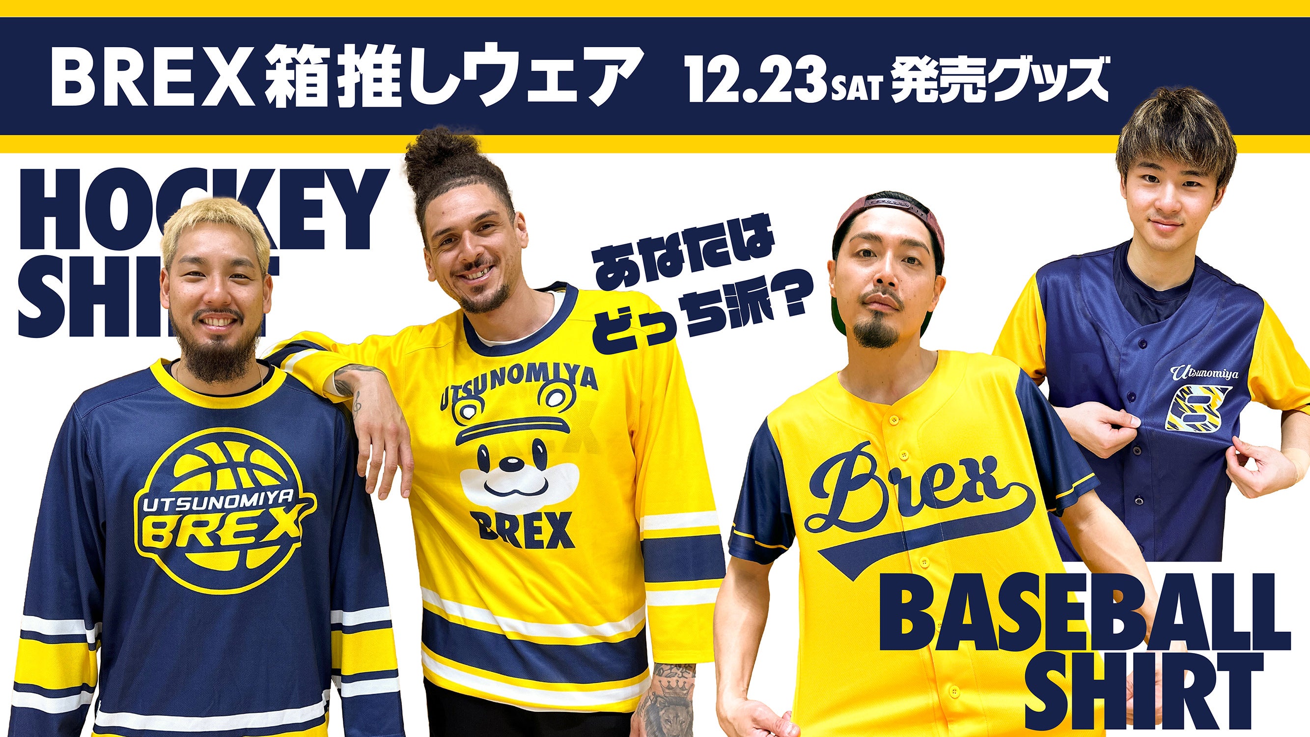 12/23(土)発売】新グッズのお知らせ | 宇都宮ブレックス