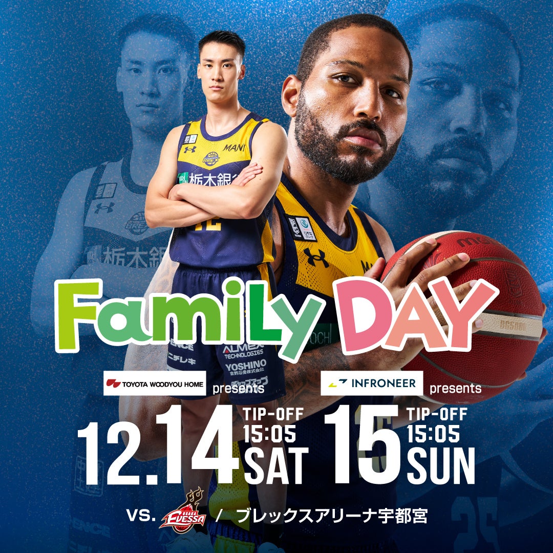 試合情報】12/14(土)・15(日) 大阪エヴェッサ戦 | 宇都宮ブレックス