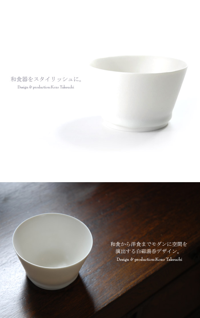 白磁湯呑 作家「竹内紘三」