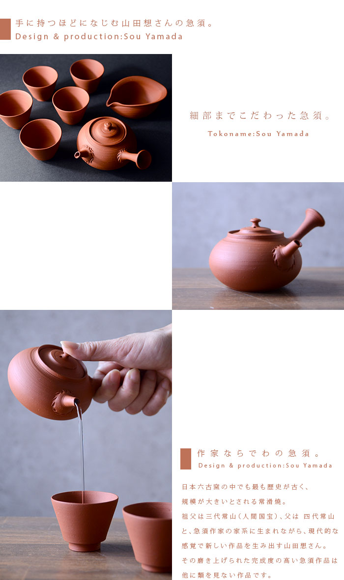 朱泥茶器揃（共箱付A） 作家「山田想」