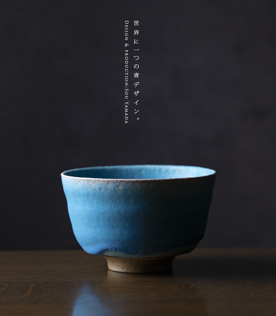 抹茶茶碗 |【共箱付】青茶碗 (SOY-203) 作家「山田想」