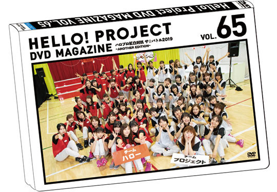 Hello! Project DVD MAGAZINE Vol.65 | HELLO! PROJECT STREAM ONLINE