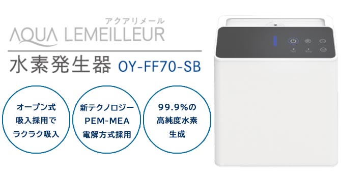 水素ガス生成量 1分あたり500cc、業務用レベルの水素吸入器。「 水素