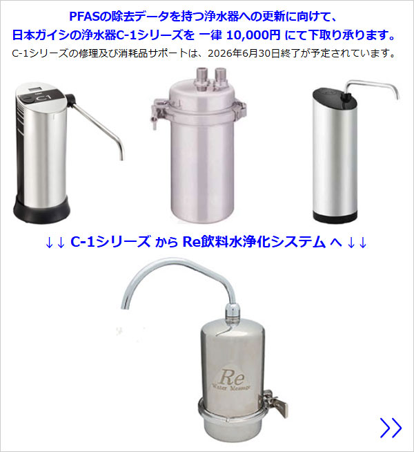 C1 シーワン CW-101 浄水器