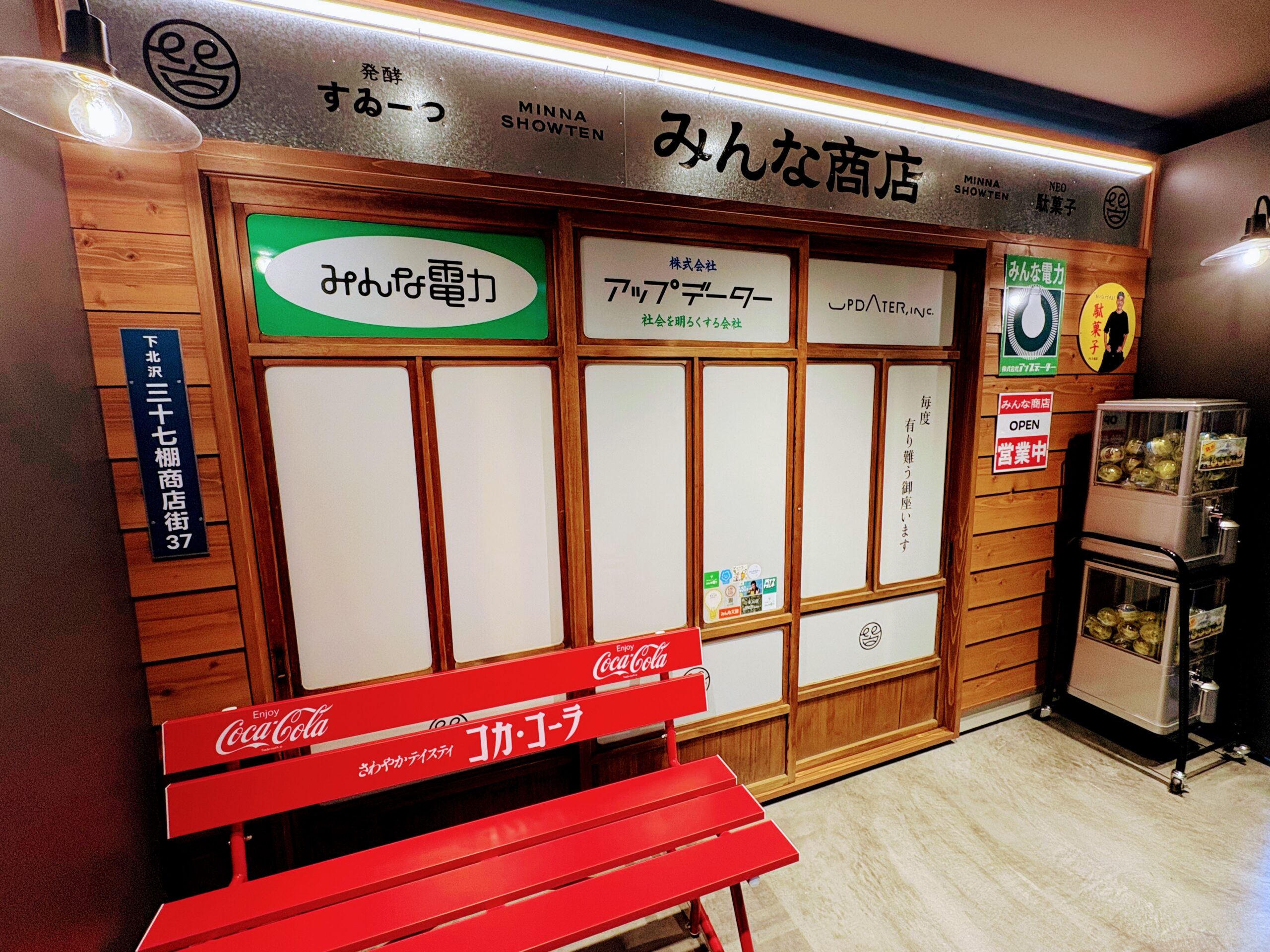潜入レポ】みんな商店 in 下北沢の魅力、ぜんぶ見せます！｜ブログ
