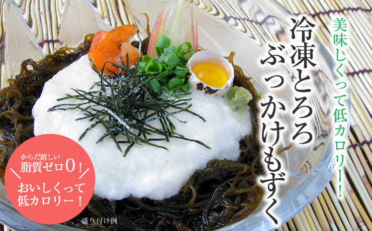 冷凍とろろぶっかけもずく - 広島かき沖縄もずくの通販 占部水産
