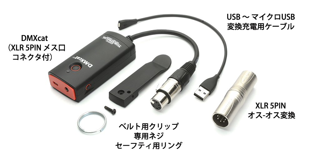 マルチバース DMXcat 多機能テストツール クイックスタートガイド