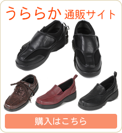 ケア・リハビリシューズR商品｜uraraca(うららか)トレイル