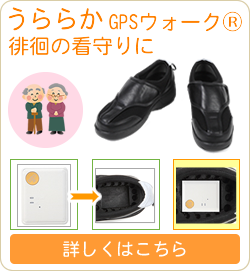 うららかGPSウォーク｜uraraca(うららか)トレイル