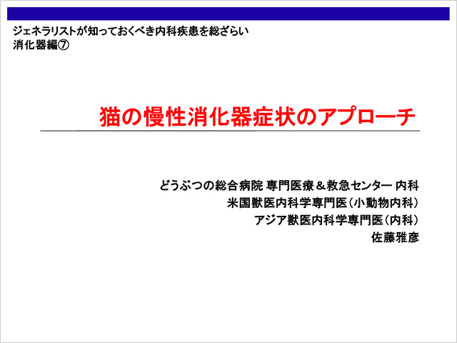 VMNセミナー情報 | Veterinary Medical Network