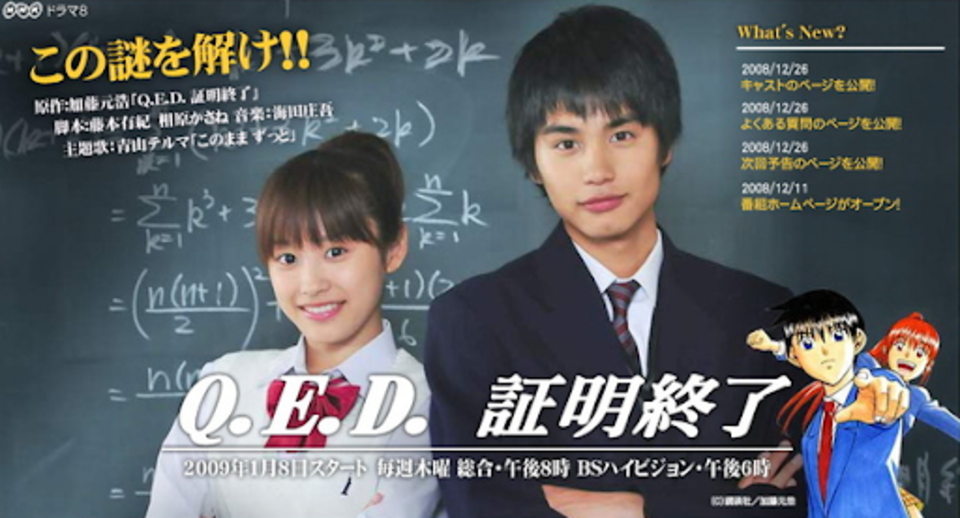 Q.E.D. 証明終了 DVD BOX 5枚組 高橋愛 中村蒼 高橋愛、中村蒼】Q.E.D.