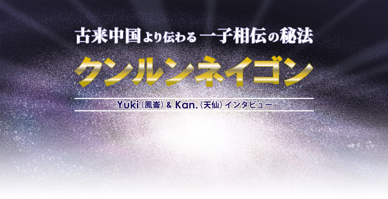 公式】【Kan.】古来中国から伝わる一子相伝の秘宝｜ヴォイスグループ