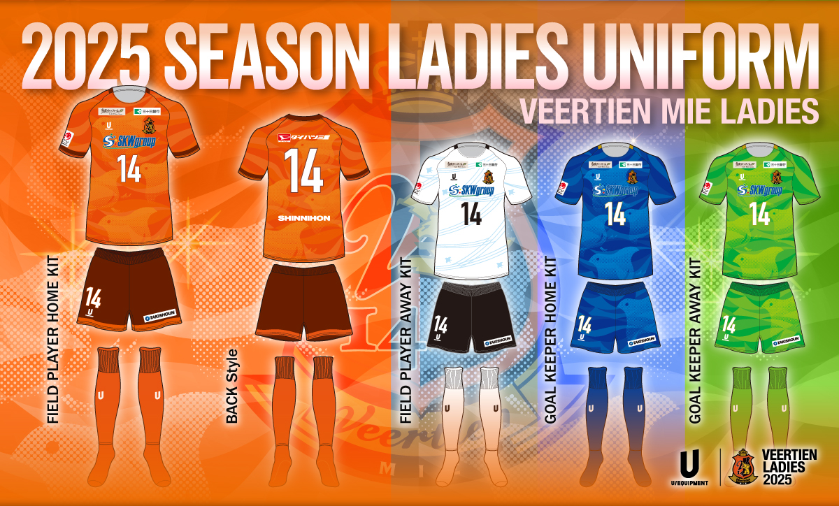 お知らせ】2025シーズン ユニフォーム販売受付開始!! | ヴィアティン