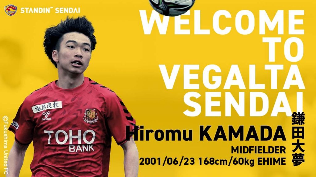 福島ユナイテッドFC 鎌田大夢選手 完全移籍加入のお知らせ | ベガルタ