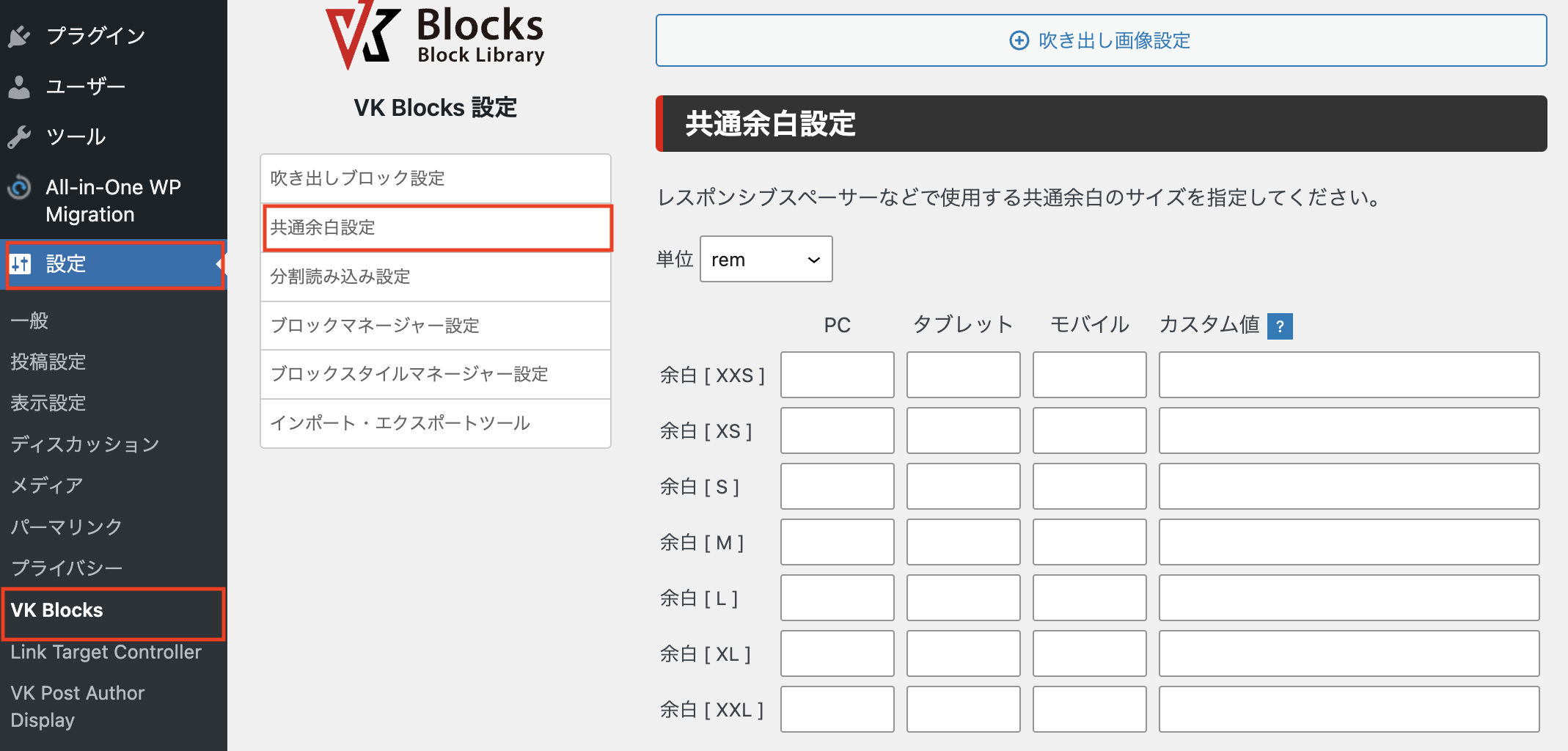 VK Blocks 1.73.0 でレスポンシブスペーサーと共通余白にXXSとXXLを