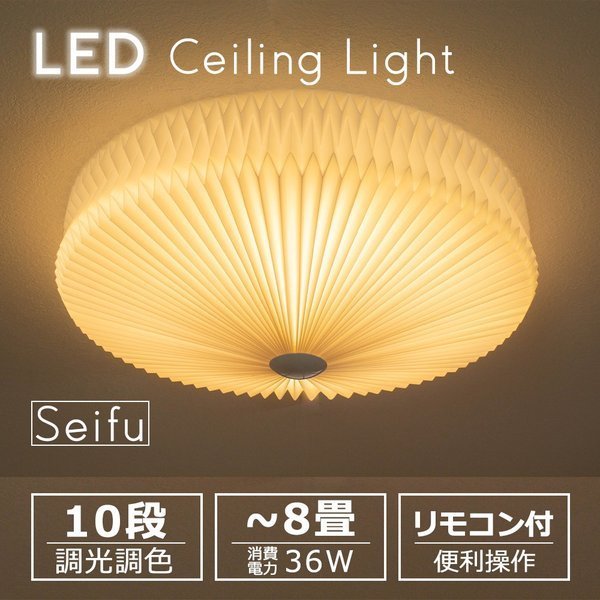 LED シーリングライト Seifu – VENTOTA株式会社