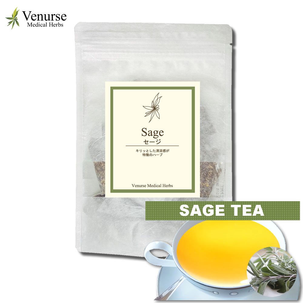 セージティー 1.5g×15 ティーバッグ ｜ 農薬検査済 ノンカフェイン