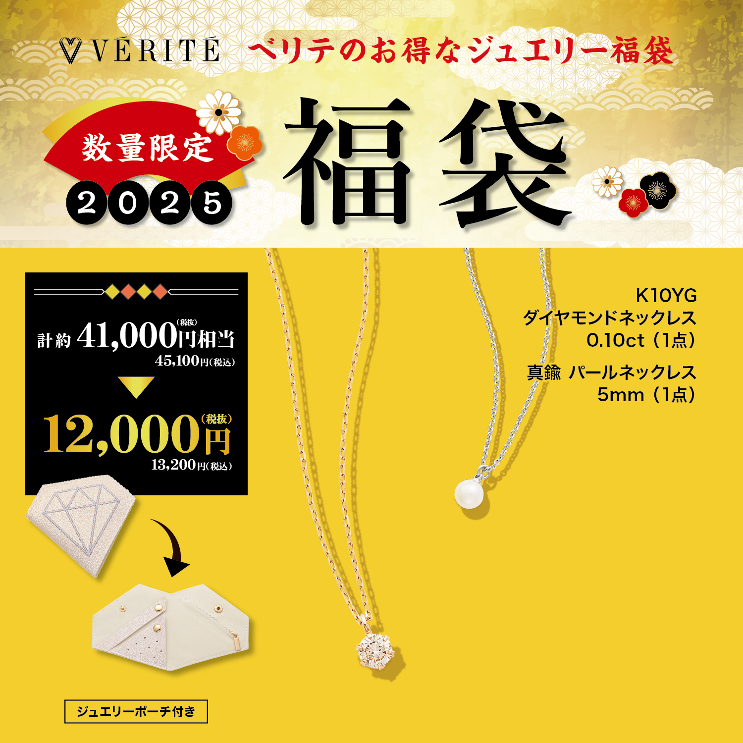 2025.1.1(水・祝)より、ベリテのお得なジュエリー福袋が発売開始！ - MEDIA