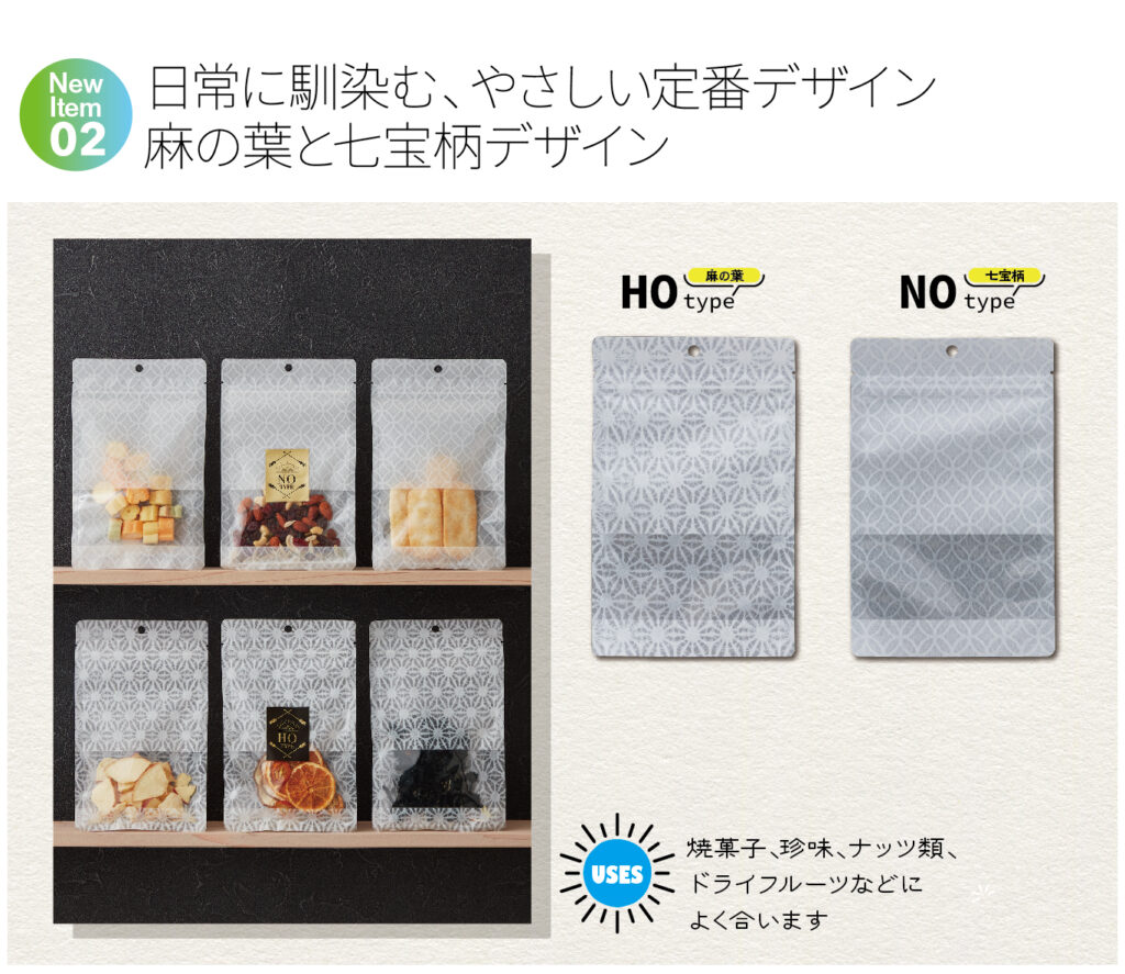 2025夏・秋新作規格袋・チャック付き三方袋 – 株式会社ベリーパック