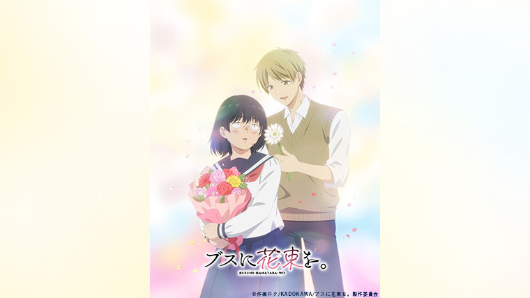 ブスに花束を。』Blu-ray BOX 【上巻】2025年10月29日（水）【下巻