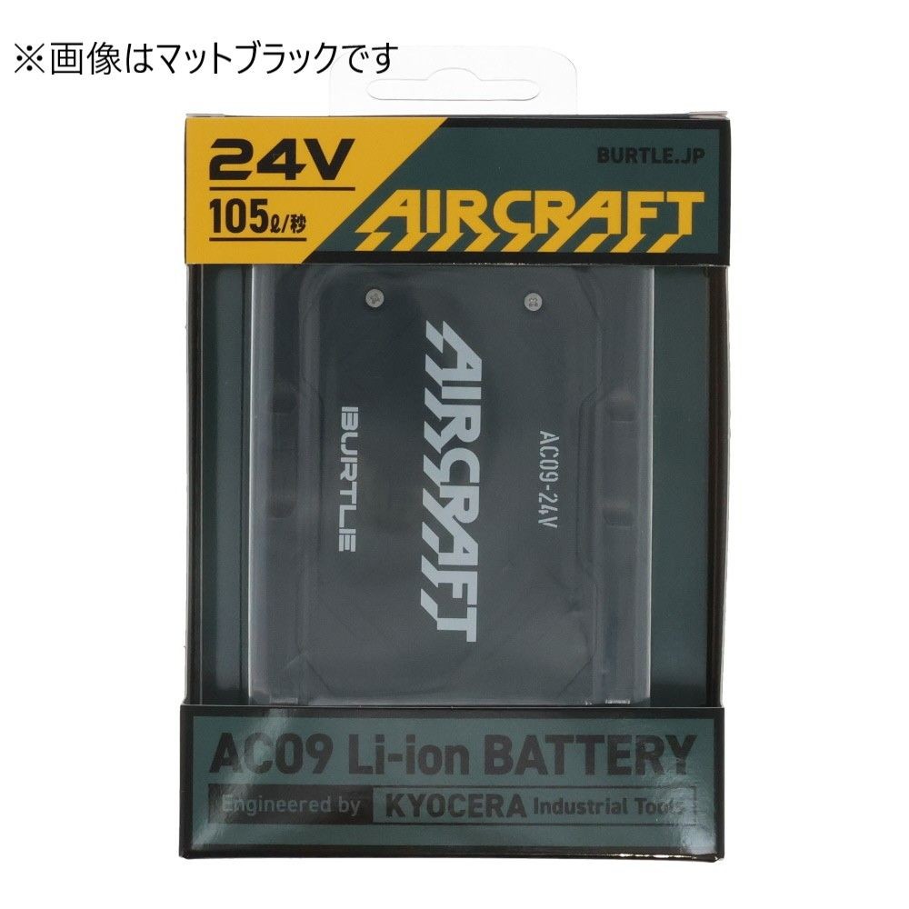 BURTLE AIRCRAFT バートル エアークラフト AC09 リチウムイオン