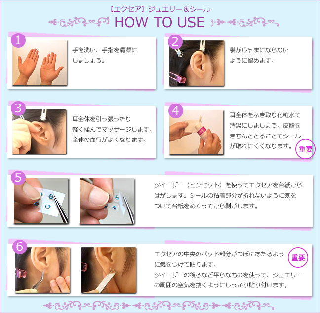 耳ツボの位置・貼り方 耳つぼジュエリービビマルシェ