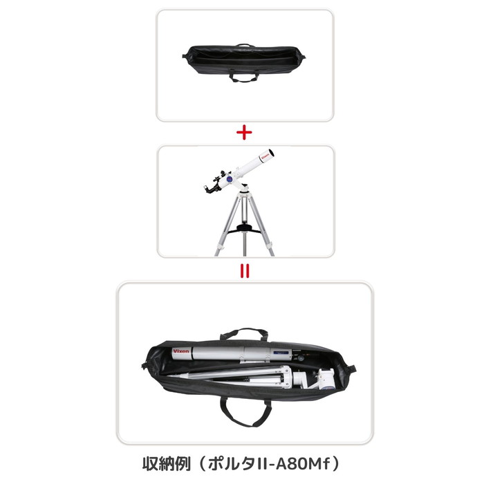 Vixen 天体望遠鏡 天体望遠鏡ケース | ビクセン オンラインストア