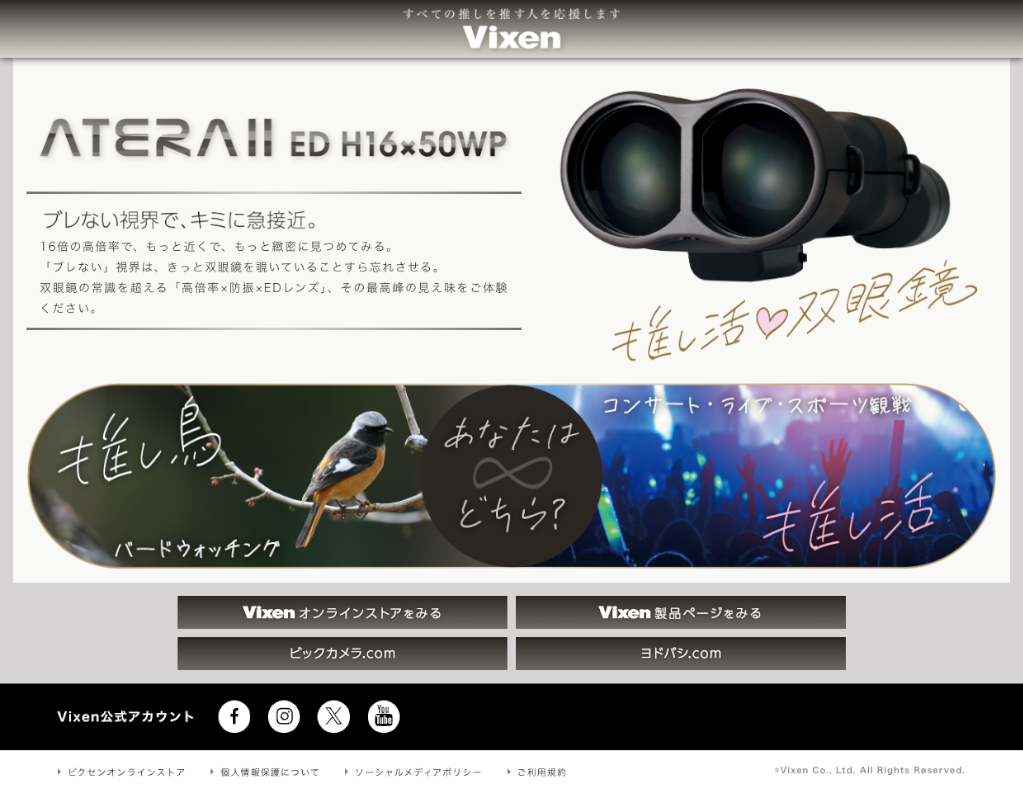 手ブレ補正付き双眼鏡フラッグシップモデルの特徴を紹介 推し活