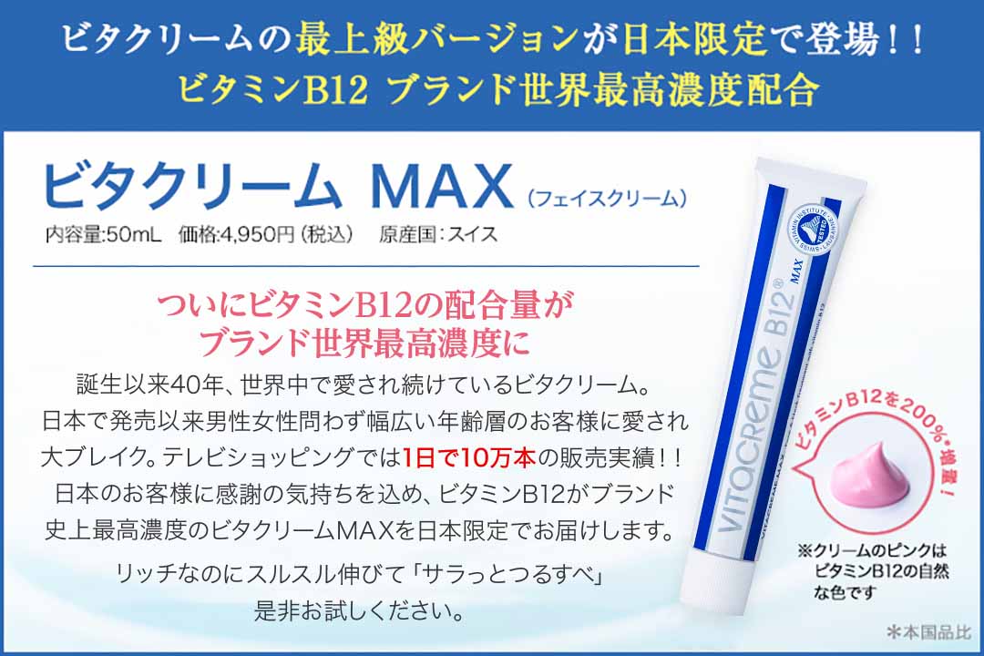 Vitacreme ビタクリーム - ビ・マジーク