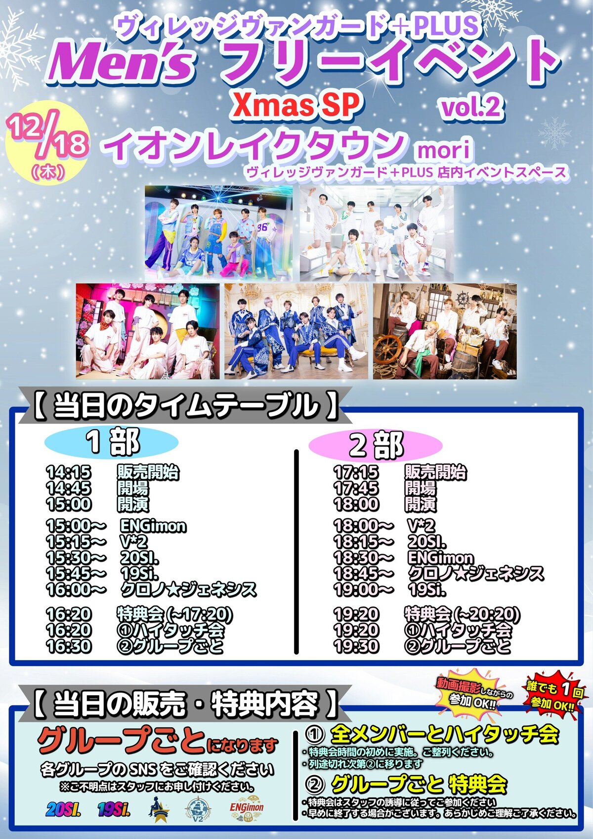 Men'sフリーイベント！ 『TEAM UKATAMA Xmas SP