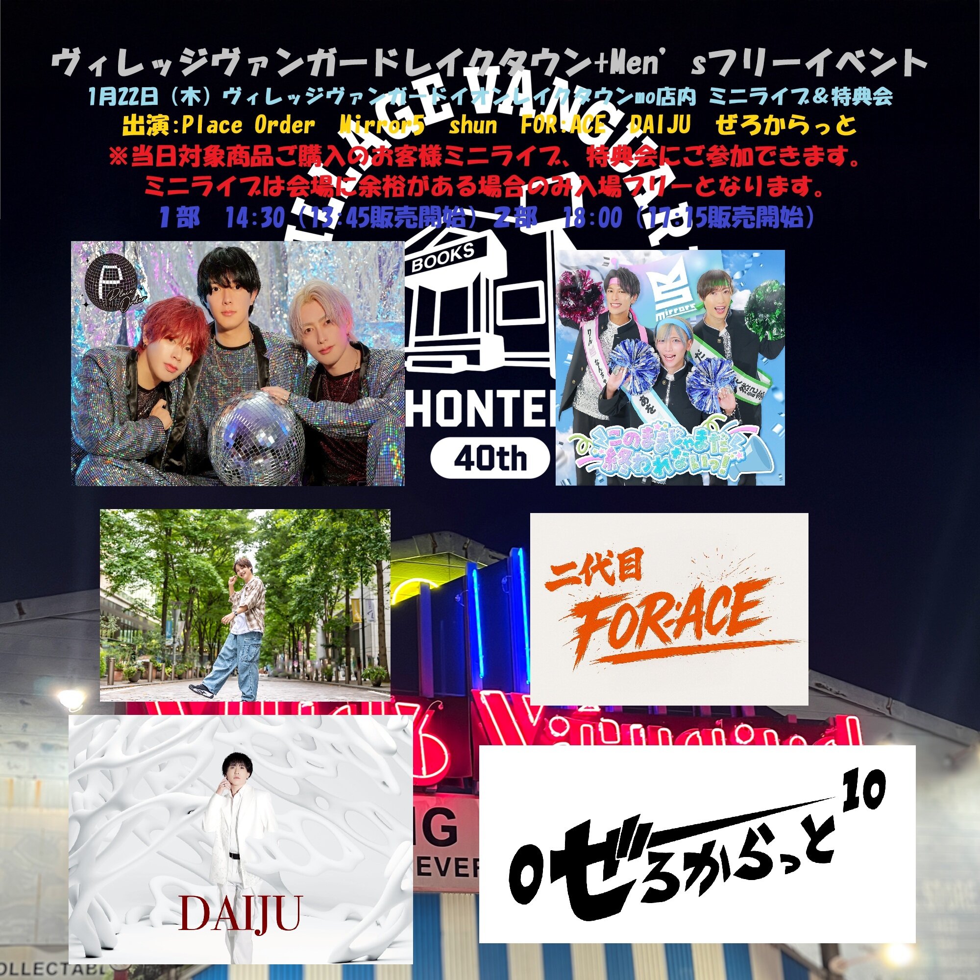 Men'sフリーイベント！ | リリイベ | ヴィレッジヴァンガード