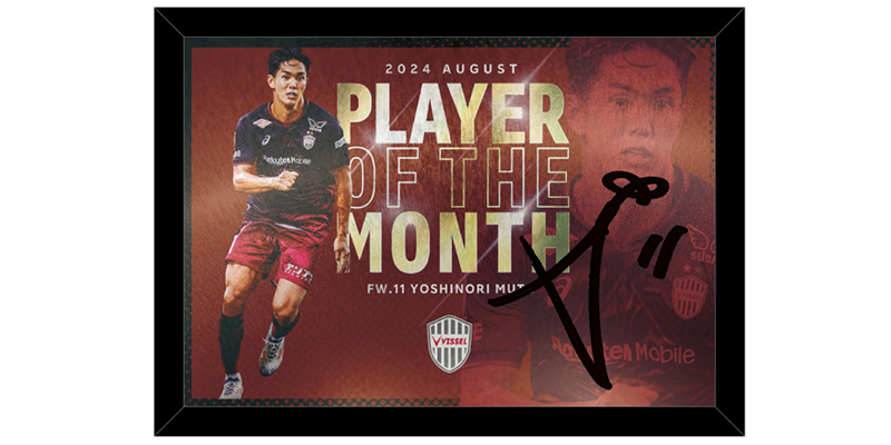 ヴィッセル神戸 ニュース/レポート : 8月度「2024 PLAYER OF THE MONTH