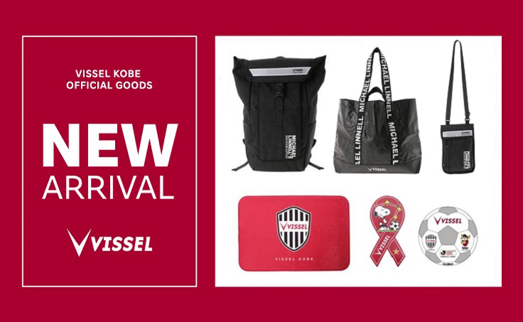 ヴィッセル神戸 ニュース/レポート : 新商品販売のお知らせ