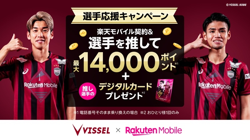 ヴィッセル神戸 ニュース/レポート : 「#8HereToStay グッズ」第2弾