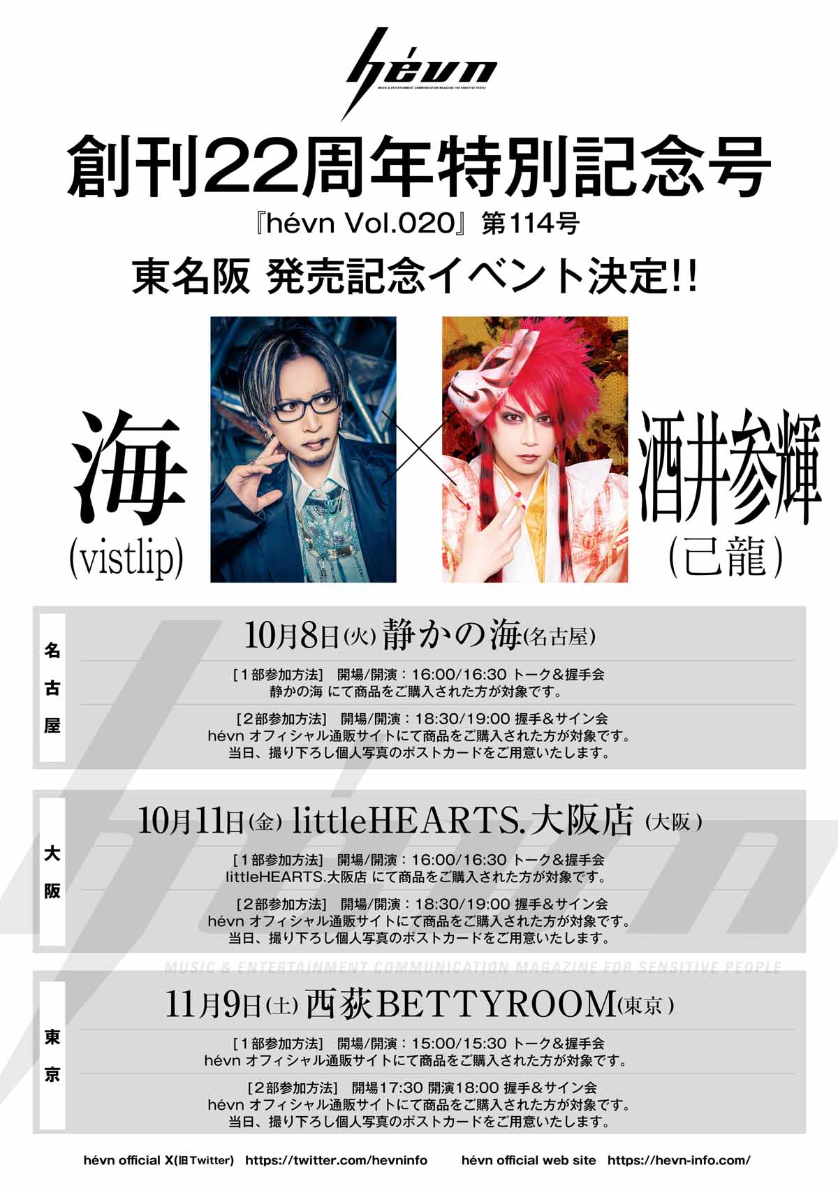 hévn最新号情報解禁！ | VISUNAVI Japan