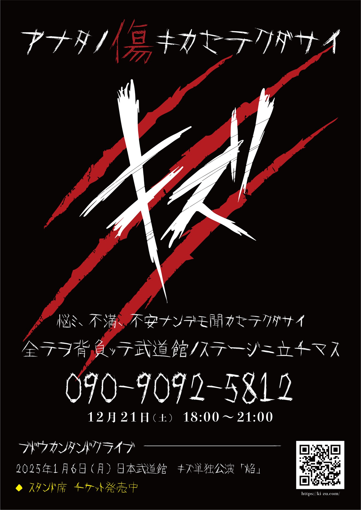 キズ】来夢が本日18時より「電話相談」を実施 | VISUNAVI Japan