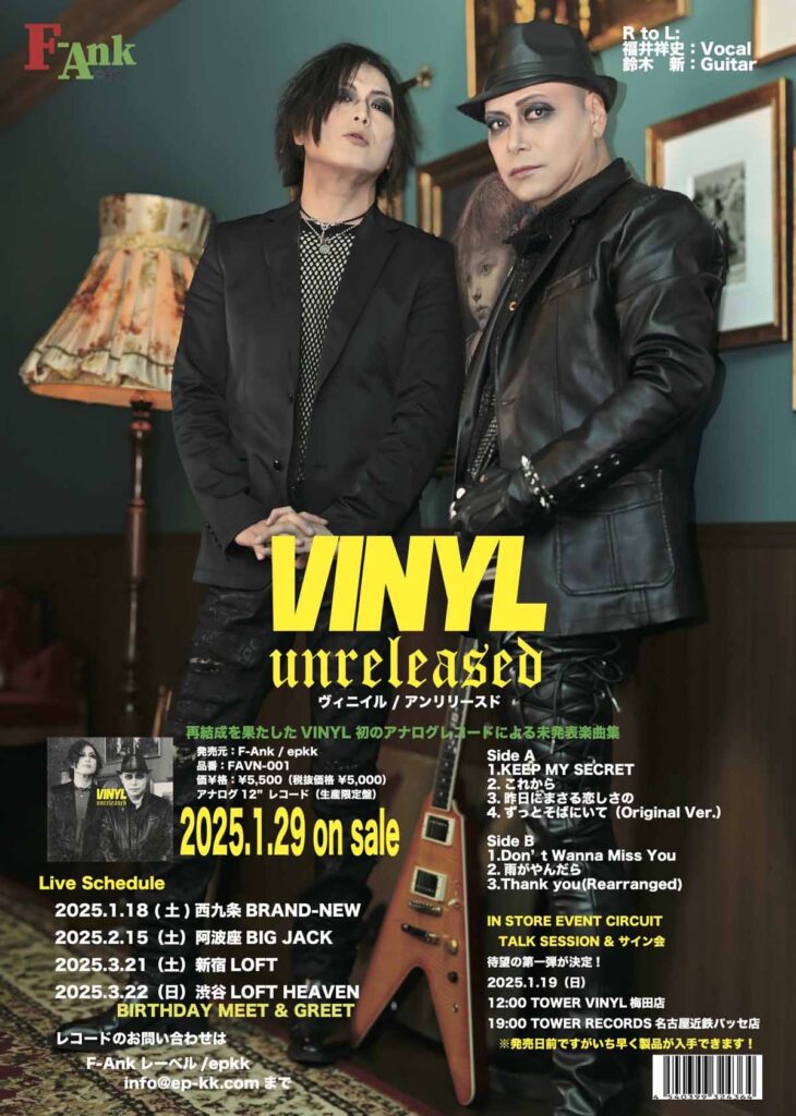 VINYL】未発表曲を収録したアルバム『unreleased』をアナログレコード