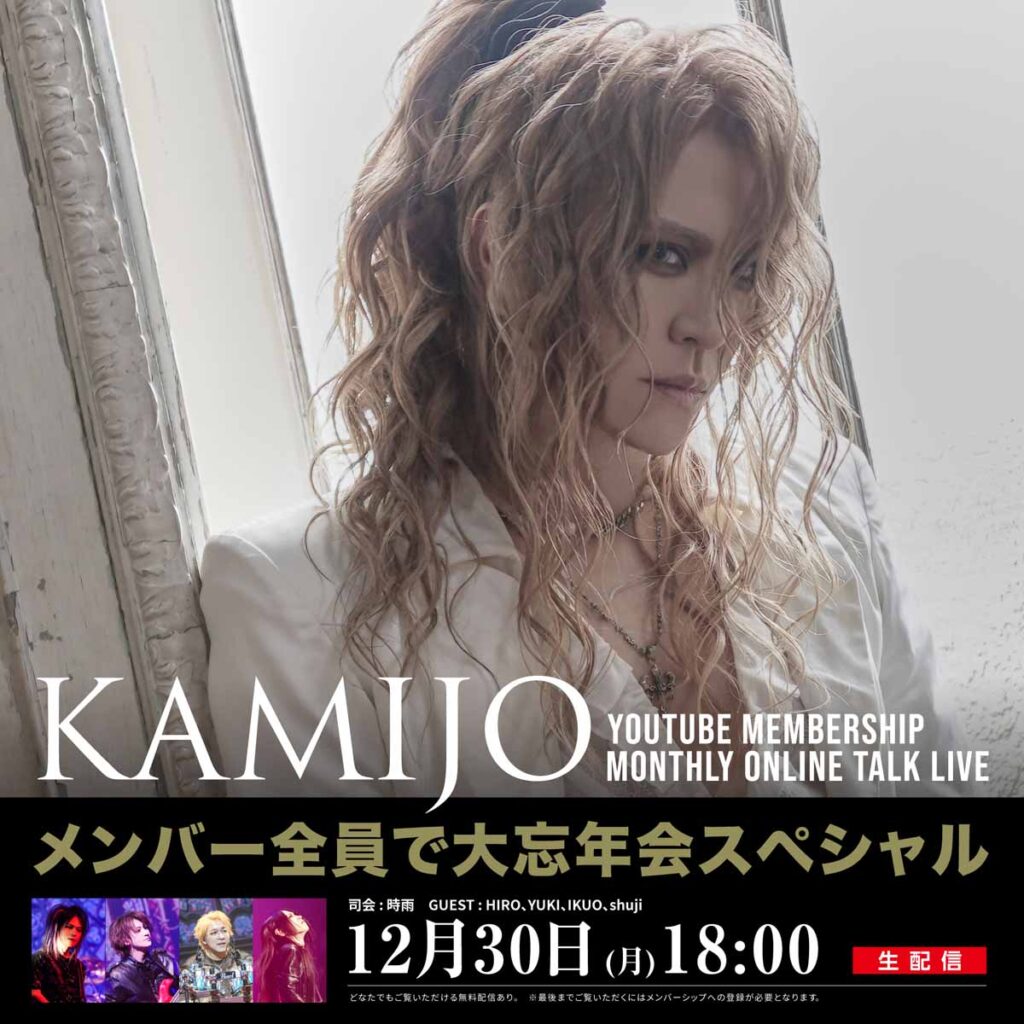KAMIJO】約20年ぶりにLAREINEの楽曲のみでツアーを開催 | VISUNAVI Japan