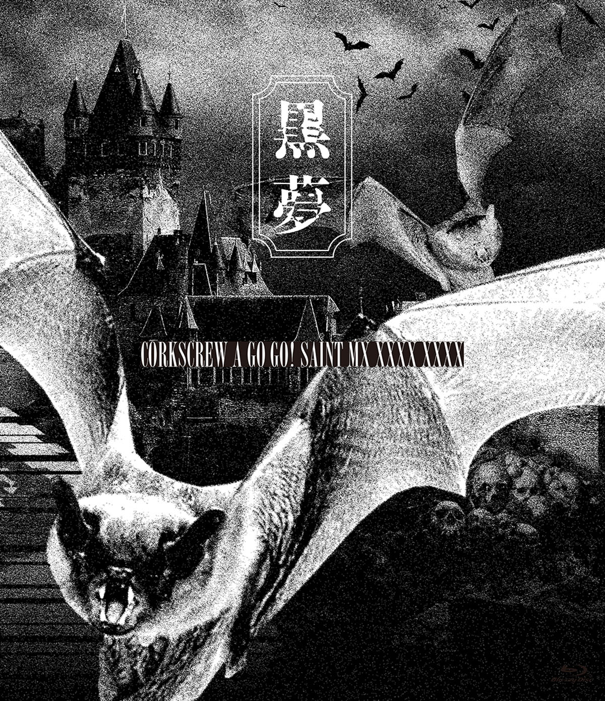 黒夢】10年ぶりの復活ライブ『CORKSCREW A GO GO! SAINT MX XXXX XXXX